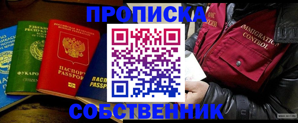 временная регистрация купить в Березниках